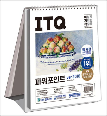 2023 이기적 ITQ 파워포인트 ver.2016 (스프링)