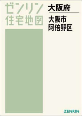 A4 大阪府 大阪市 阿倍野區