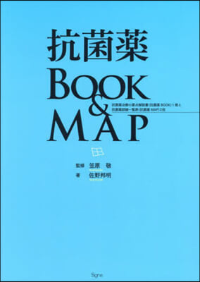 抗菌藥BOOK&amp;MAP