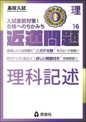 近道問題 理科  16 理科記述