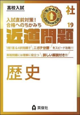 近道問題 社會  19 歷史