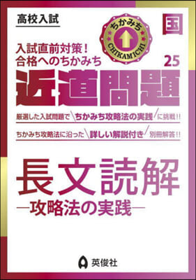 近道問題 國語  25 長文讀解－攻略法