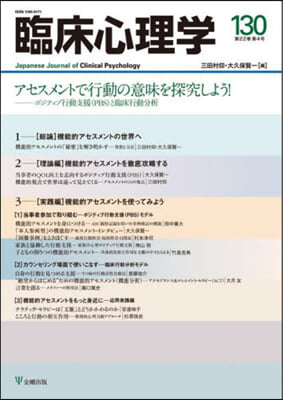 臨床心理學 Vol.22 No.4 