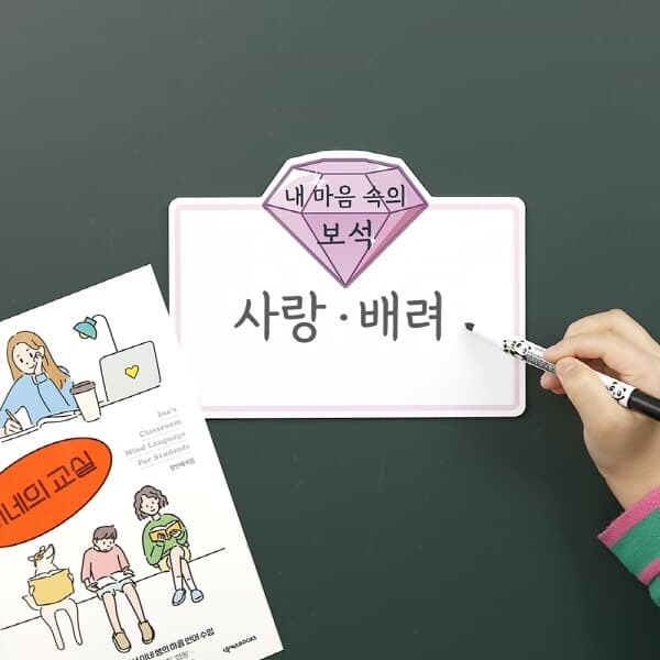 [슈퍼쌤]내 마음속의 보석 화이트보드 X 이네쌤