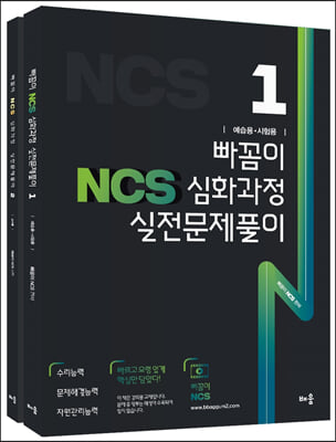 2023 빠꼼이 NCS 심화과정 실전문제풀이