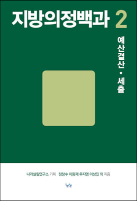 지방의정백과 2