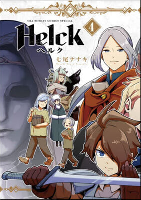 Helck 新裝版  4