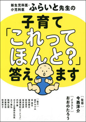 子育て「これってほんと?」答えます