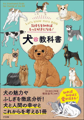 犬の敎科書