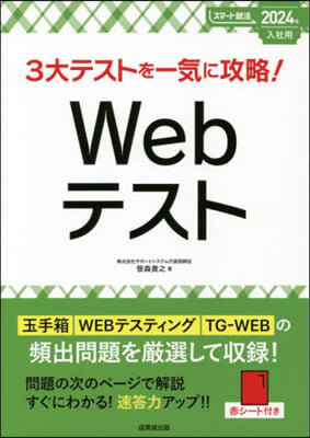 入社用 Webテスト 2024年入社用 