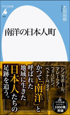 南洋の日本人町