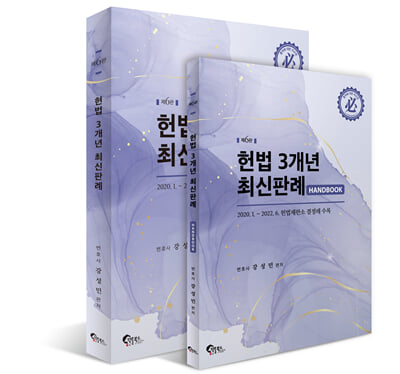 헌법 3개년 최신판례