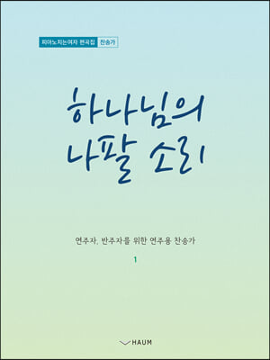 하나님의 나팔 소리