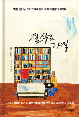 걸작은 아직(양장본 Hardcover)