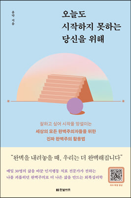 오늘도 시작하지 못하는 당신을 위해