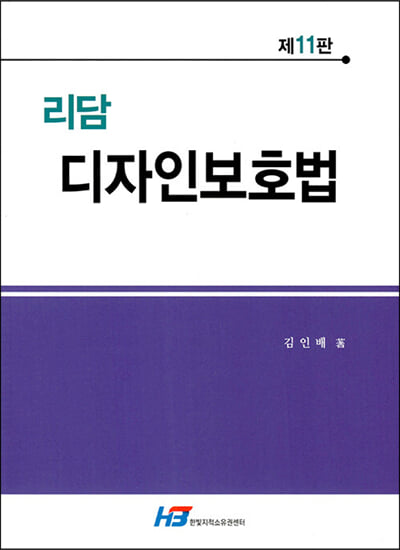 리담 디자인보호법