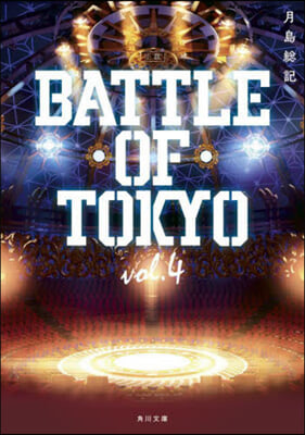 BATTLE OF TOKYO(vol.4)