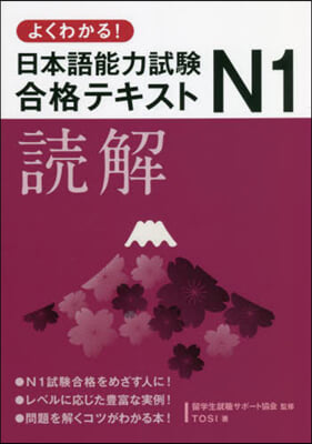日本語能力試驗N1合格テキスト 讀解