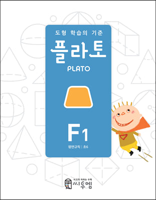 도형 학습의 기준 플라토 F1