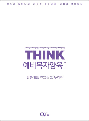 THINK 예비목자양육 1