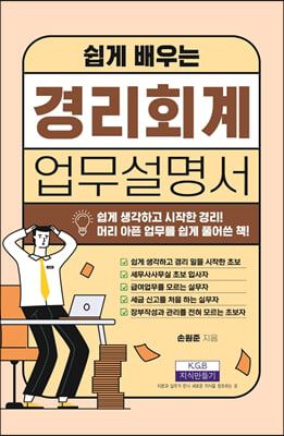 쉽게 배우는 경리회계 업무설명서