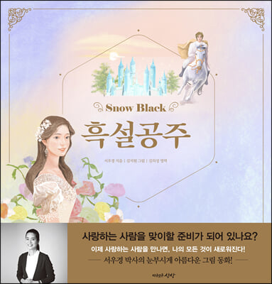 흑설공주 snow black