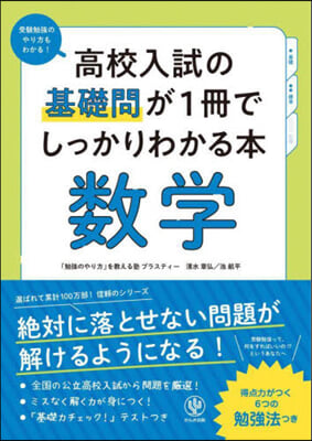 高校入試の基礎問が1冊でしっかりわ 數學