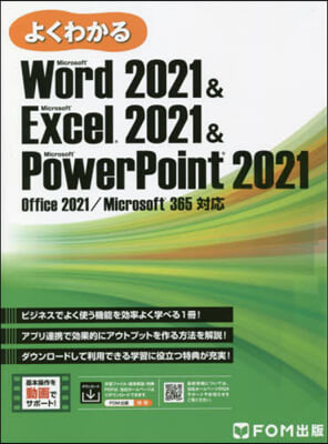 Word 2021 & Excel 2021 & PowerPoint 2021 Office 2021/Microsoft 365 對應