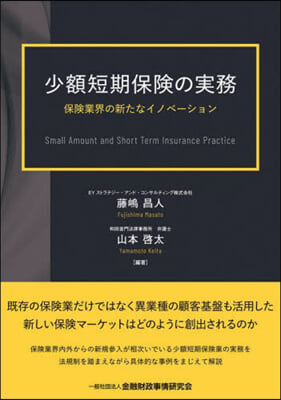 少額短期保險の實務