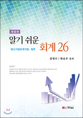 알기쉬운 회계 26