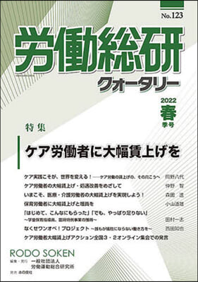 季刊 勞はたら總硏クォ-タリ- 123