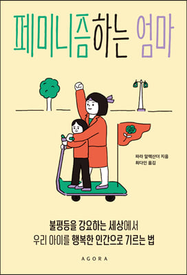 페미니즘하는 엄마