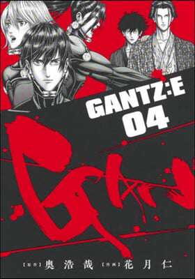 GANTZ：E 4