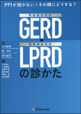 胃食道逆流症(GERD).咽喉頭逆流症(