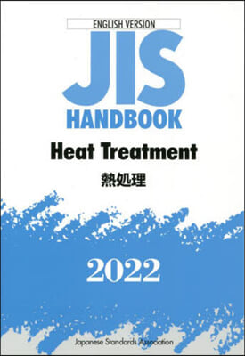 JISハンドブック(2022)Heat Treatment 英譯版
