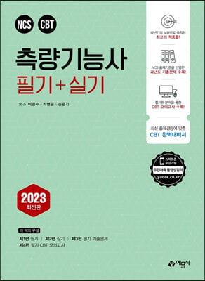 2023 측량기능사 필기+실기