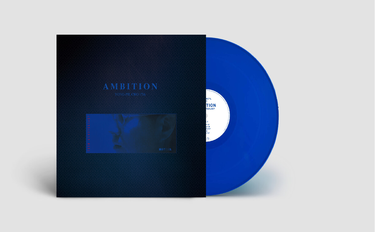 조용필 - 17집 Ambition [블루 컬러 LP]