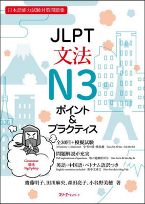 JLPT文法N3 ポイント&amp;プラクティス