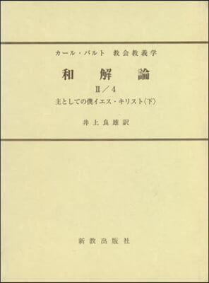 和解論   2/4 改訂版