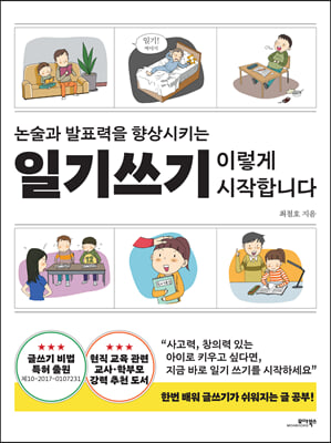 일기쓰기 이렇게 시작합니다