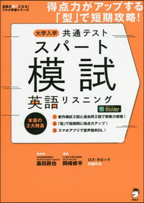 大學入學共通テストスパ-ト模試 英語リスニング