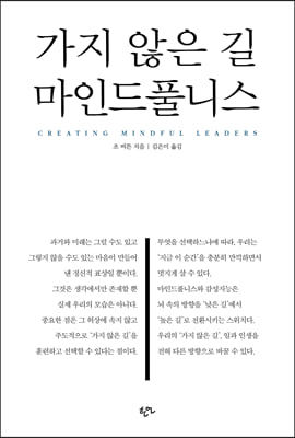 가지 않은 길 마인드풀니스