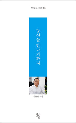 당신을 만나기까지