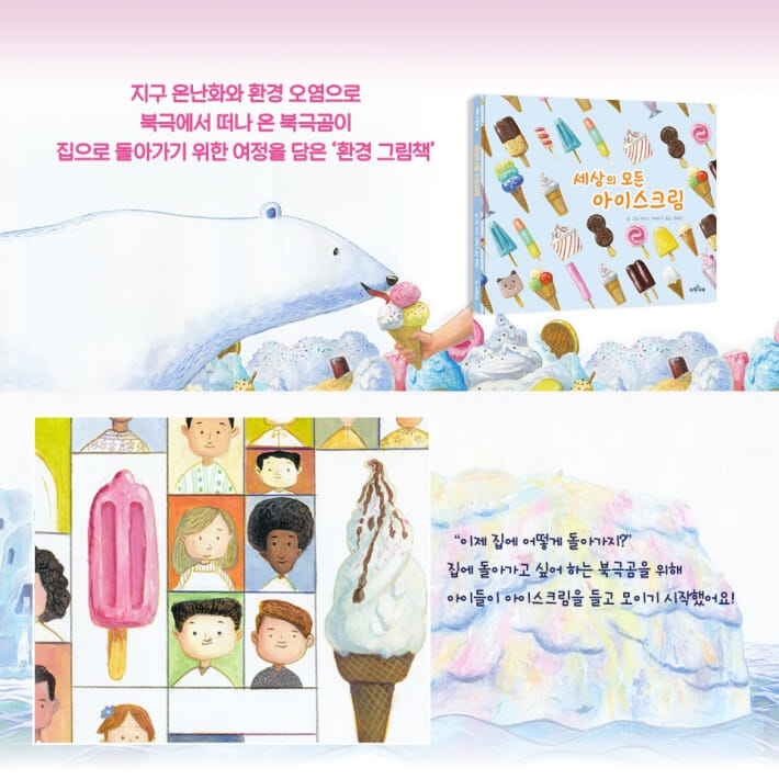 세상의 모든 아이스크림 - 예스24