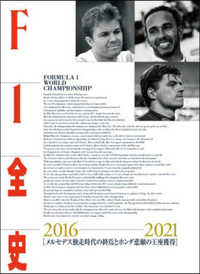 F1全史 2016-2021 第14集  