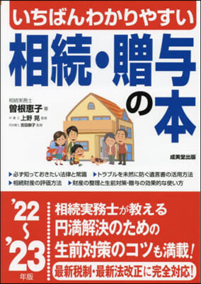 相續.贈輿の本 2022~2023年版 