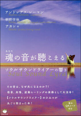 魂の音が聽こえる