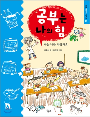 공부는 나의 힘