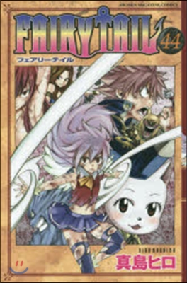 FAIRY TAIL 44