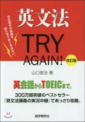 英文法TRY AGAIN! 改訂版